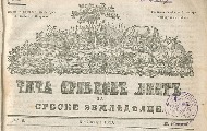 Чича Срећков и други листови за српску „пољску привреду“ Чича Срећков и други листови за српску „пољску привреду“